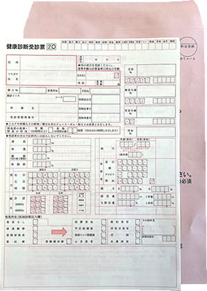 健康診断受診票